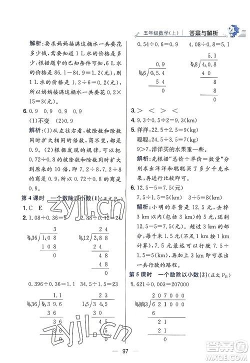 陕西人民教育出版社2022小学教材全练五年级数学上册RJ人教版答案