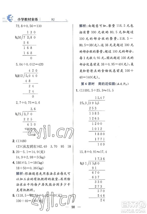 陕西人民教育出版社2022小学教材全练五年级数学上册RJ人教版答案