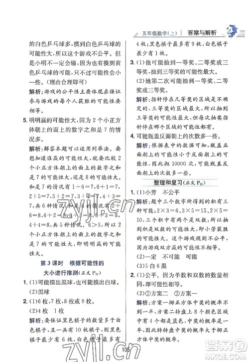 陕西人民教育出版社2022小学教材全练五年级数学上册RJ人教版答案