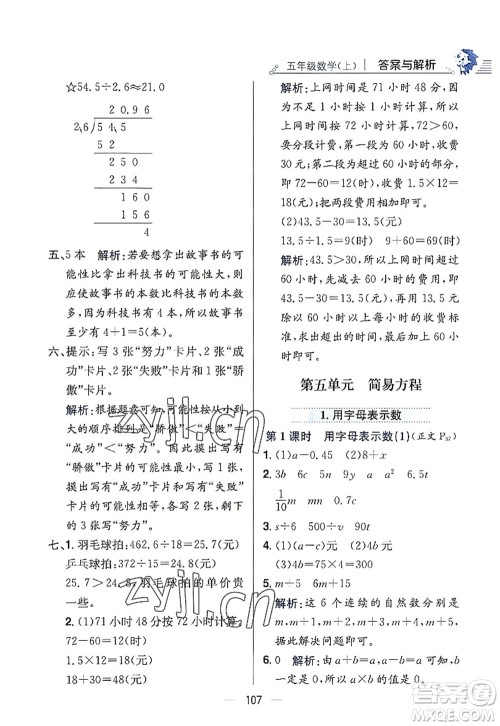 陕西人民教育出版社2022小学教材全练五年级数学上册RJ人教版答案