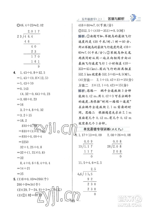 陕西人民教育出版社2022小学教材全练五年级数学上册RJ人教版答案