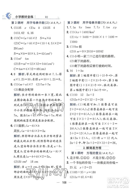 陕西人民教育出版社2022小学教材全练五年级数学上册RJ人教版答案