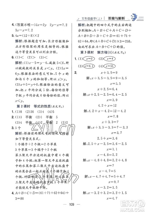 陕西人民教育出版社2022小学教材全练五年级数学上册RJ人教版答案