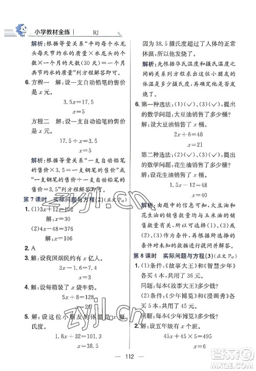 陕西人民教育出版社2022小学教材全练五年级数学上册RJ人教版答案