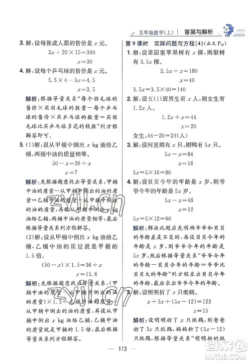 陕西人民教育出版社2022小学教材全练五年级数学上册RJ人教版答案