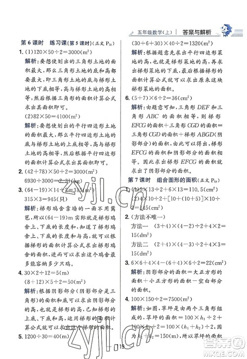 陕西人民教育出版社2022小学教材全练五年级数学上册RJ人教版答案