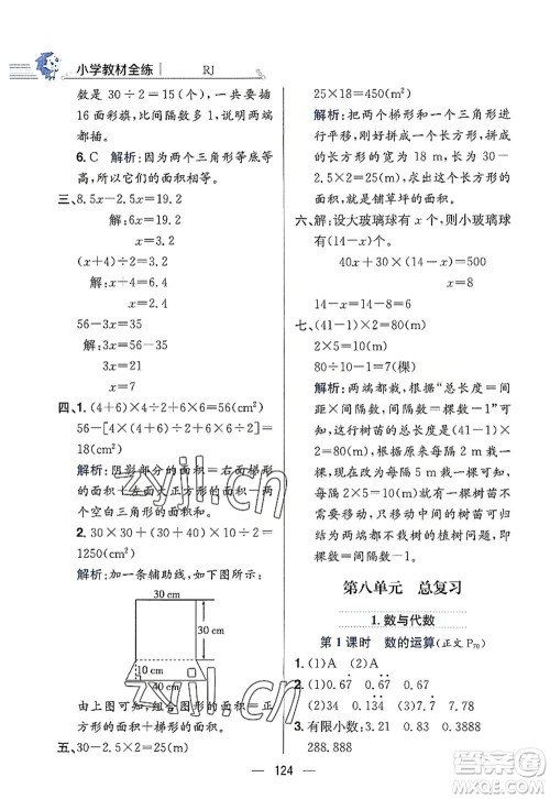 陕西人民教育出版社2022小学教材全练五年级数学上册RJ人教版答案