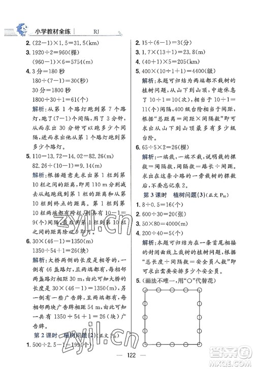 陕西人民教育出版社2022小学教材全练五年级数学上册RJ人教版答案