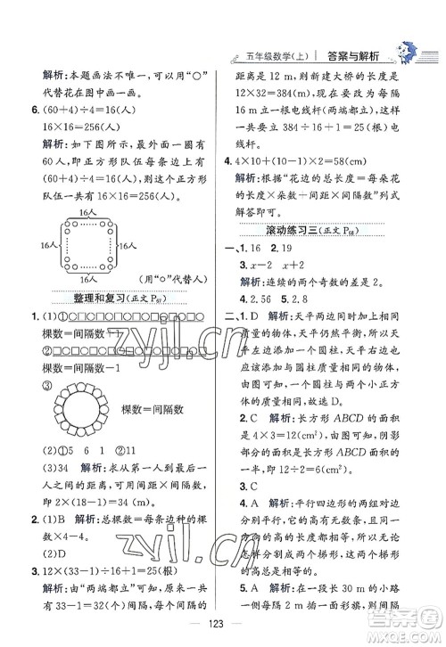 陕西人民教育出版社2022小学教材全练五年级数学上册RJ人教版答案