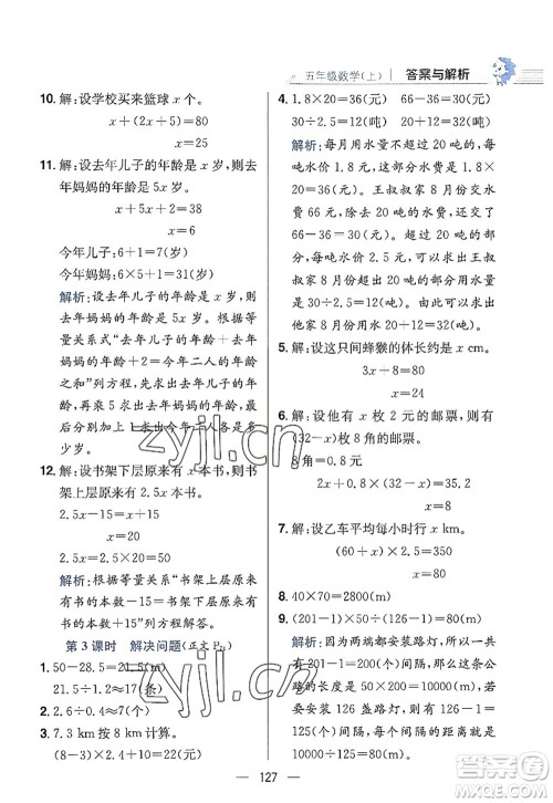 陕西人民教育出版社2022小学教材全练五年级数学上册RJ人教版答案