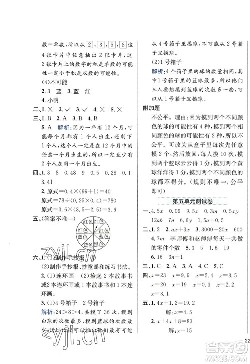 陕西人民教育出版社2022小学教材全练五年级数学上册RJ人教版答案
