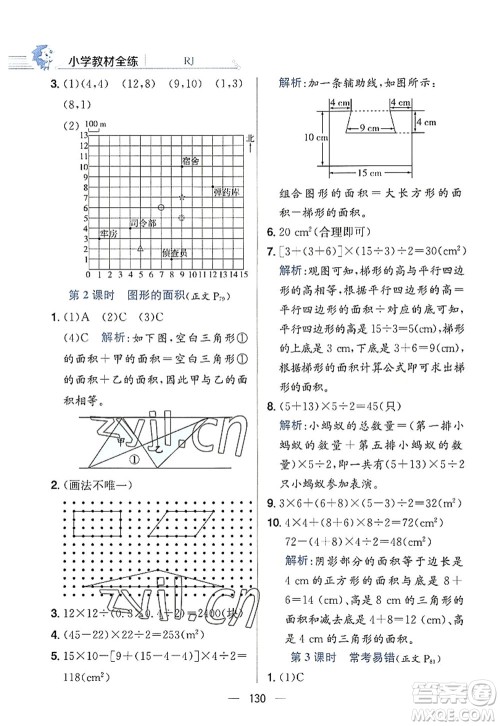 陕西人民教育出版社2022小学教材全练五年级数学上册RJ人教版答案