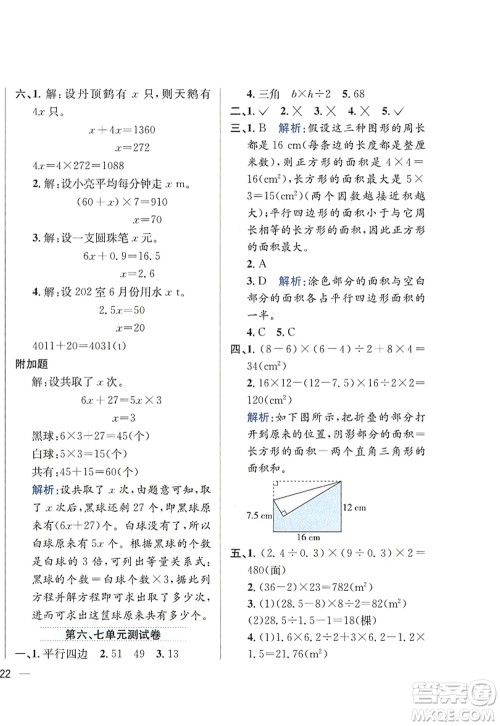 陕西人民教育出版社2022小学教材全练五年级数学上册RJ人教版答案