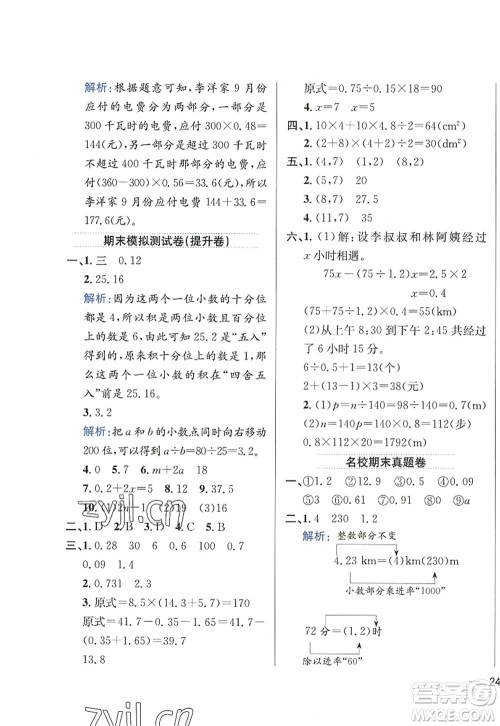 陕西人民教育出版社2022小学教材全练五年级数学上册RJ人教版答案