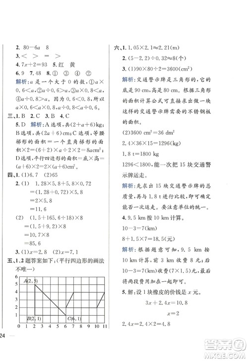 陕西人民教育出版社2022小学教材全练五年级数学上册RJ人教版答案