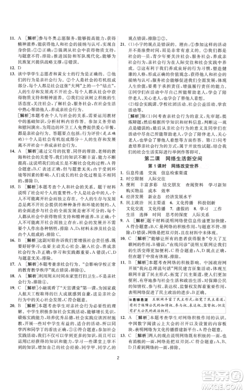 江苏人民出版社2022秋季1课3练单元达标测试八年级上册道德与法治人教版参考答案 江苏人民出版社2022秋季1课3练单元达标测试八年级上册道德与法治人教版参考答案
