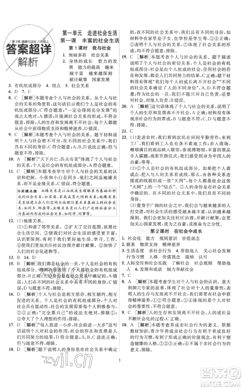 江苏人民出版社2022秋季1课3练单元达标测试八年级上册道德与法治人教版参考答案 江苏人民出版社2022秋季1课3练单元达标测试八年级上册道德与法治人教版参考答案