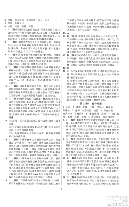 江苏人民出版社2022秋季1课3练单元达标测试八年级上册道德与法治人教版参考答案 江苏人民出版社2022秋季1课3练单元达标测试八年级上册道德与法治人教版参考答案