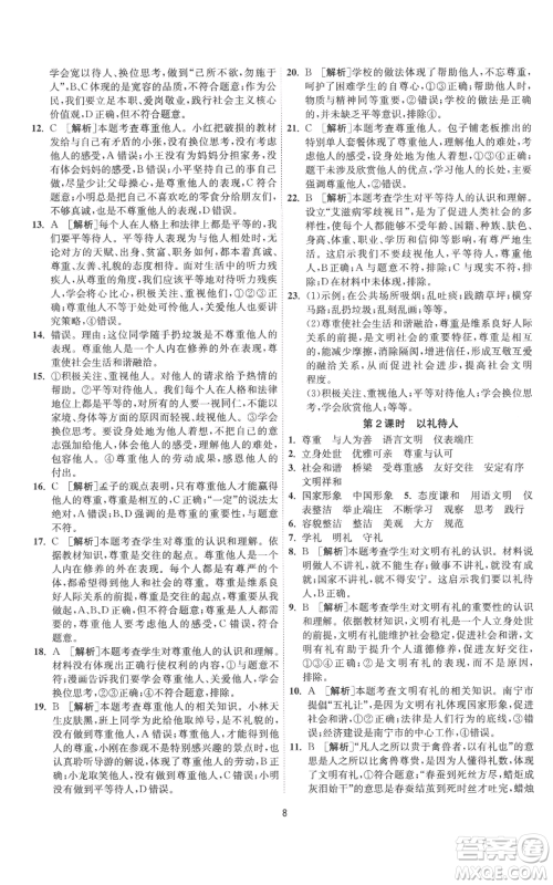 江苏人民出版社2022秋季1课3练单元达标测试八年级上册道德与法治人教版参考答案 江苏人民出版社2022秋季1课3练单元达标测试八年级上册道德与法治人教版参考答案