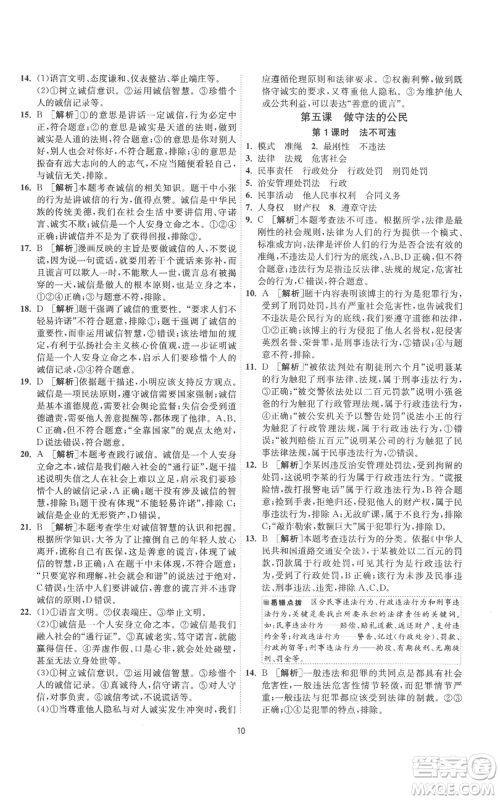 江苏人民出版社2022秋季1课3练单元达标测试八年级上册道德与法治人教版参考答案 江苏人民出版社2022秋季1课3练单元达标测试八年级上册道德与法治人教版参考答案