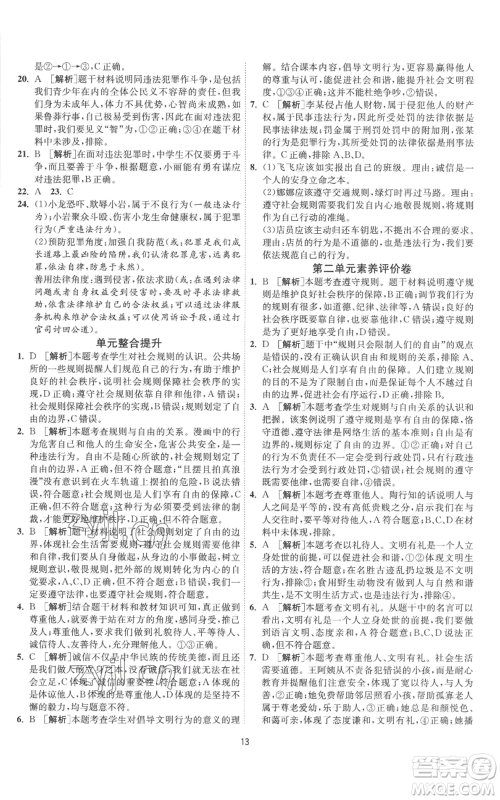 江苏人民出版社2022秋季1课3练单元达标测试八年级上册道德与法治人教版参考答案 江苏人民出版社2022秋季1课3练单元达标测试八年级上册道德与法治人教版参考答案