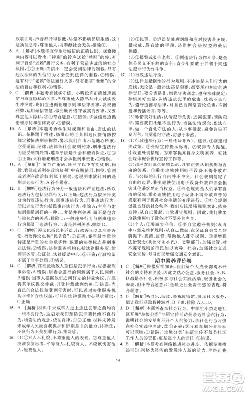 江苏人民出版社2022秋季1课3练单元达标测试八年级上册道德与法治人教版参考答案 江苏人民出版社2022秋季1课3练单元达标测试八年级上册道德与法治人教版参考答案