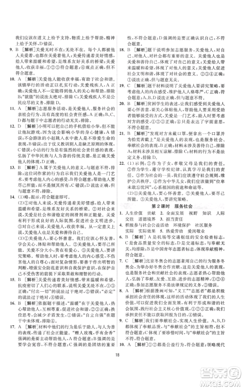 江苏人民出版社2022秋季1课3练单元达标测试八年级上册道德与法治人教版参考答案 江苏人民出版社2022秋季1课3练单元达标测试八年级上册道德与法治人教版参考答案