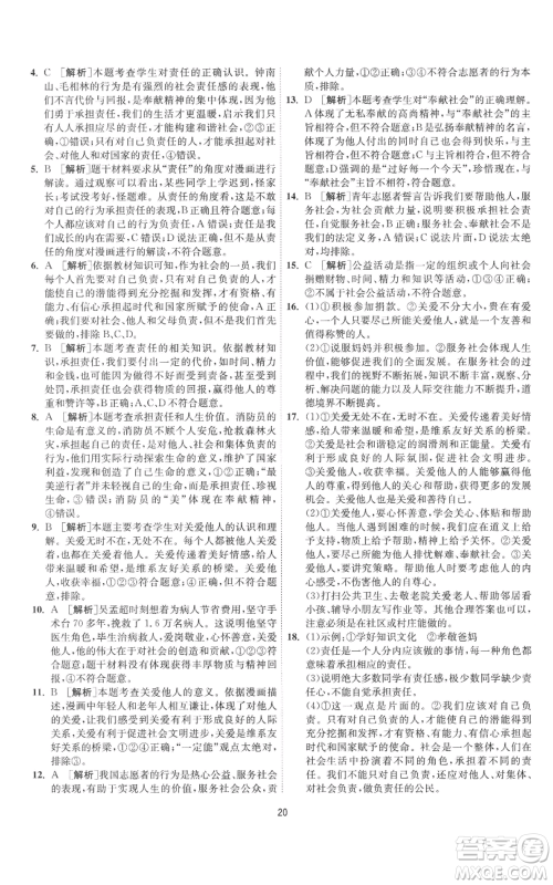 江苏人民出版社2022秋季1课3练单元达标测试八年级上册道德与法治人教版参考答案 江苏人民出版社2022秋季1课3练单元达标测试八年级上册道德与法治人教版参考答案