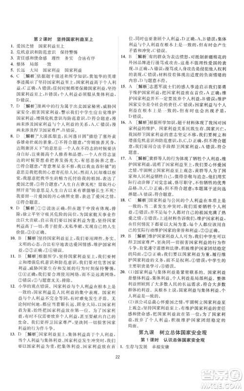 江苏人民出版社2022秋季1课3练单元达标测试八年级上册道德与法治人教版参考答案 江苏人民出版社2022秋季1课3练单元达标测试八年级上册道德与法治人教版参考答案