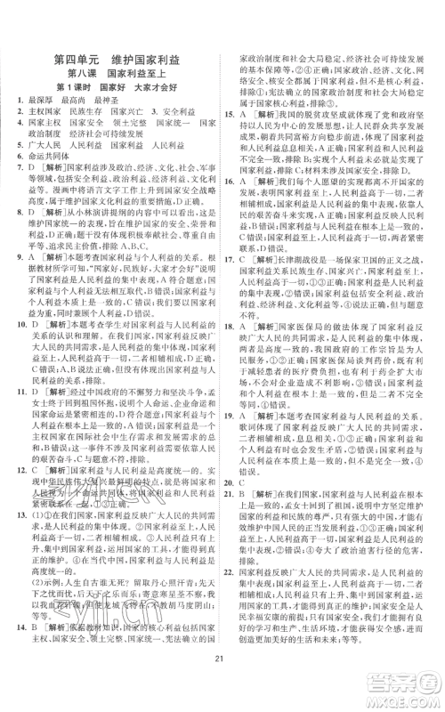 江苏人民出版社2022秋季1课3练单元达标测试八年级上册道德与法治人教版参考答案 江苏人民出版社2022秋季1课3练单元达标测试八年级上册道德与法治人教版参考答案