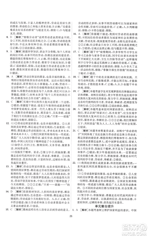 江苏人民出版社2022秋季1课3练单元达标测试八年级上册道德与法治人教版参考答案 江苏人民出版社2022秋季1课3练单元达标测试八年级上册道德与法治人教版参考答案