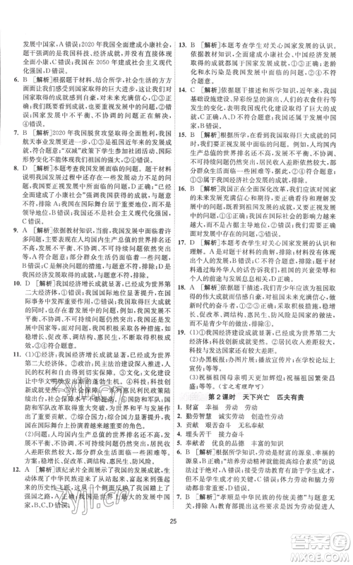 江苏人民出版社2022秋季1课3练单元达标测试八年级上册道德与法治人教版参考答案 江苏人民出版社2022秋季1课3练单元达标测试八年级上册道德与法治人教版参考答案