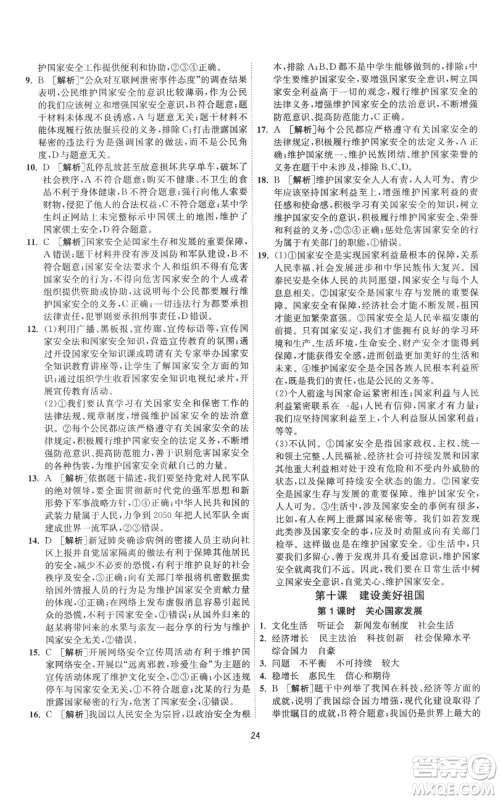 江苏人民出版社2022秋季1课3练单元达标测试八年级上册道德与法治人教版参考答案 江苏人民出版社2022秋季1课3练单元达标测试八年级上册道德与法治人教版参考答案