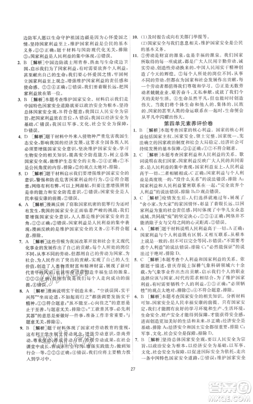 江苏人民出版社2022秋季1课3练单元达标测试八年级上册道德与法治人教版参考答案 江苏人民出版社2022秋季1课3练单元达标测试八年级上册道德与法治人教版参考答案