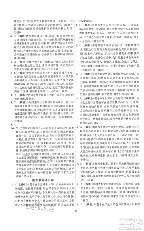江苏人民出版社2022秋季1课3练单元达标测试八年级上册道德与法治人教版参考答案 江苏人民出版社2022秋季1课3练单元达标测试八年级上册道德与法治人教版参考答案