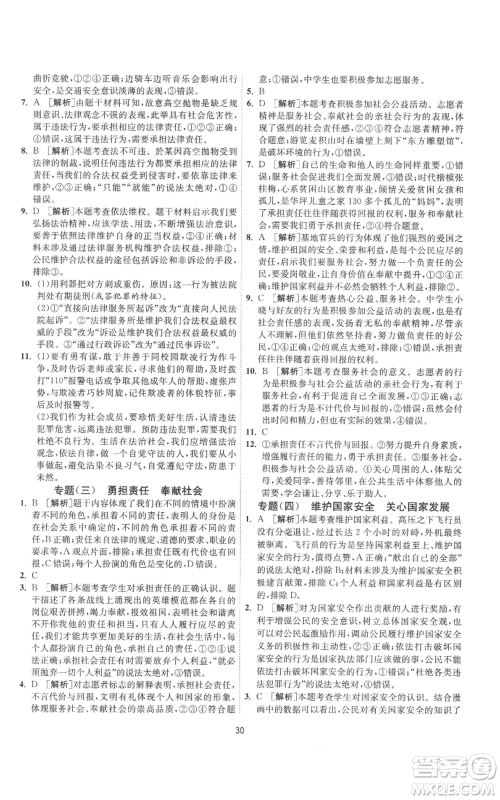 江苏人民出版社2022秋季1课3练单元达标测试八年级上册道德与法治人教版参考答案 江苏人民出版社2022秋季1课3练单元达标测试八年级上册道德与法治人教版参考答案