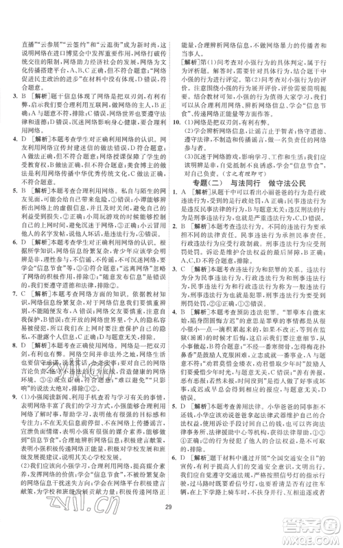 江苏人民出版社2022秋季1课3练单元达标测试八年级上册道德与法治人教版参考答案 江苏人民出版社2022秋季1课3练单元达标测试八年级上册道德与法治人教版参考答案