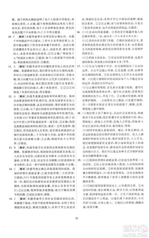 江苏人民出版社2022秋季1课3练单元达标测试八年级上册道德与法治人教版参考答案 江苏人民出版社2022秋季1课3练单元达标测试八年级上册道德与法治人教版参考答案