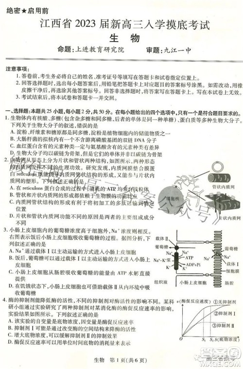 江西省2023届新高三入学摸底考试生物试题及答案