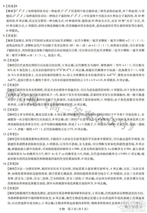 江西省2023届新高三入学摸底考试生物试题及答案 江西省2023届新高三入学摸底考试生物试题及答案
