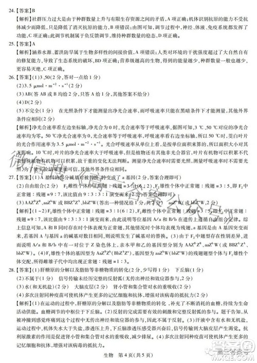 江西省2023届新高三入学摸底考试生物试题及答案 江西省2023届新高三入学摸底考试生物试题及答案