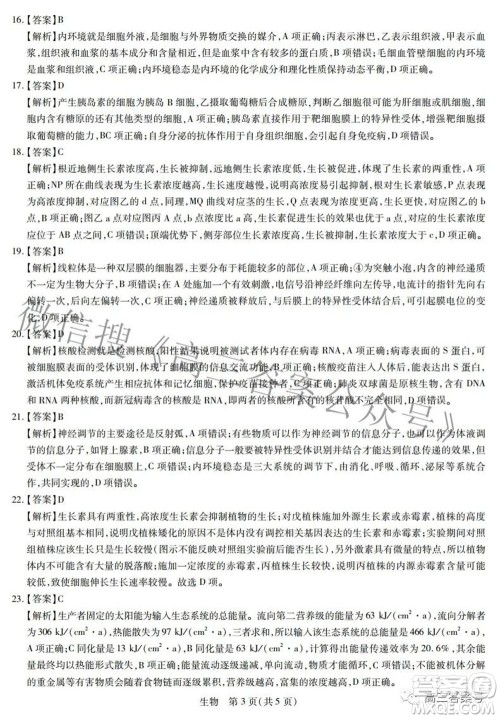 江西省2023届新高三入学摸底考试生物试题及答案 江西省2023届新高三入学摸底考试生物试题及答案