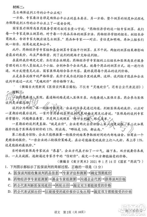 鞍山市普通高中2022-2023学年度高三第一次质量监测语文试题及答案 鞍山市普通高中2022-2023学年度高三第一次质量监测语文试题及答案