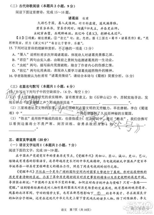 鞍山市普通高中2022-2023学年度高三第一次质量监测语文试题及答案 鞍山市普通高中2022-2023学年度高三第一次质量监测语文试题及答案