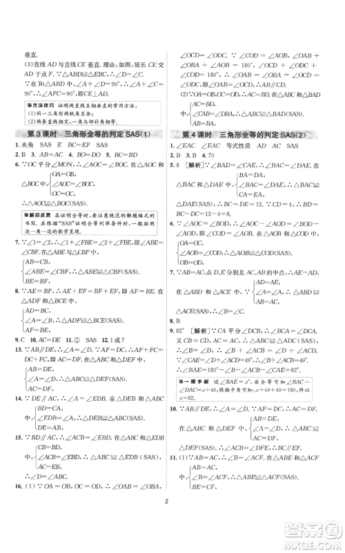 江苏人民出版社2022秋季1课3练单元达标测试八年级上册数学苏科版参考答案 江苏人民出版社2022秋季1课3练单元达标测试八年级上册数学苏科版参考答案