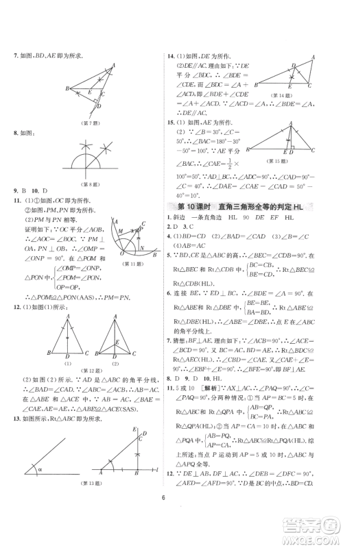 江苏人民出版社2022秋季1课3练单元达标测试八年级上册数学苏科版参考答案 江苏人民出版社2022秋季1课3练单元达标测试八年级上册数学苏科版参考答案