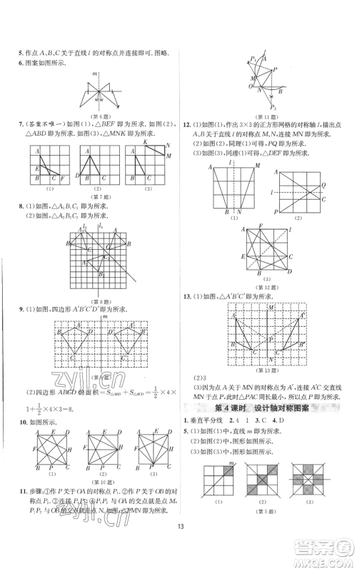 江苏人民出版社2022秋季1课3练单元达标测试八年级上册数学苏科版参考答案 江苏人民出版社2022秋季1课3练单元达标测试八年级上册数学苏科版参考答案
