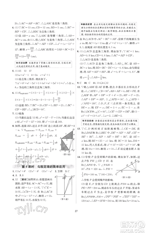 江苏人民出版社2022秋季1课3练单元达标测试八年级上册数学苏科版参考答案 江苏人民出版社2022秋季1课3练单元达标测试八年级上册数学苏科版参考答案