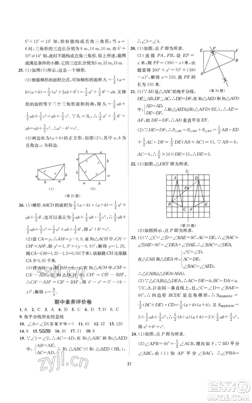 江苏人民出版社2022秋季1课3练单元达标测试八年级上册数学苏科版参考答案