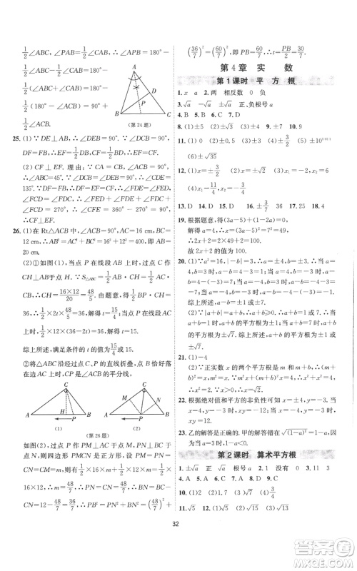 江苏人民出版社2022秋季1课3练单元达标测试八年级上册数学苏科版参考答案 江苏人民出版社2022秋季1课3练单元达标测试八年级上册数学苏科版参考答案